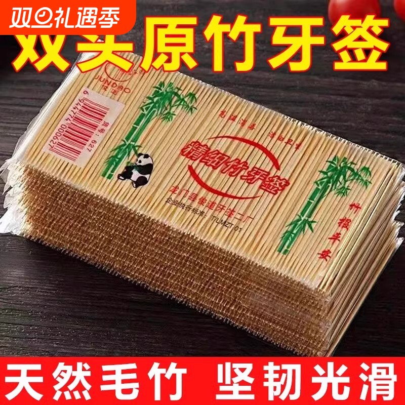 家用一次性双头尖高档优质水果签酒店餐厅专用牙签精细竹牙签剔牙