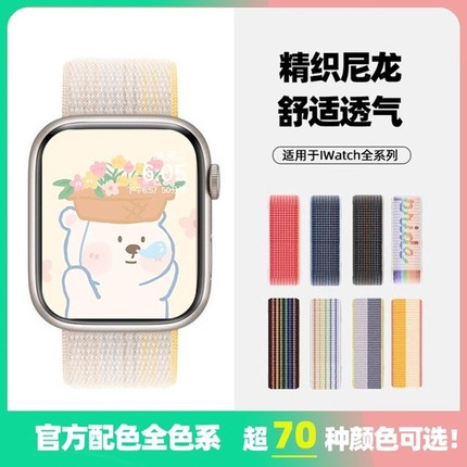 冰冰鸭适用于苹果手表9apple watch Ultra2/3表带iwatch10/8/7/6代s10彩虹版精织尼龙回环式运动腕带女款编织