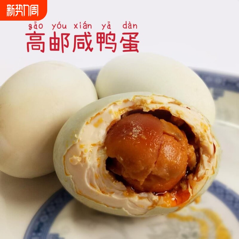 高邮咸鸭蛋正宗流油整箱非广西红树林真空包装腌制蛋黄年货节