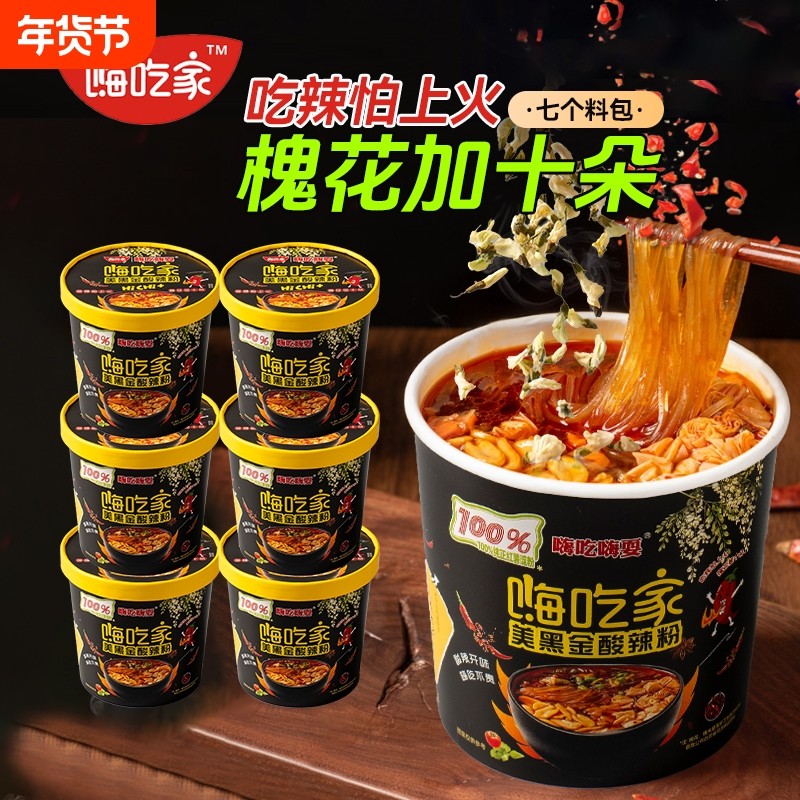 嗨吃家美黑金槐花酸辣粉重庆桶装香辣酸爽正宗方便面速食