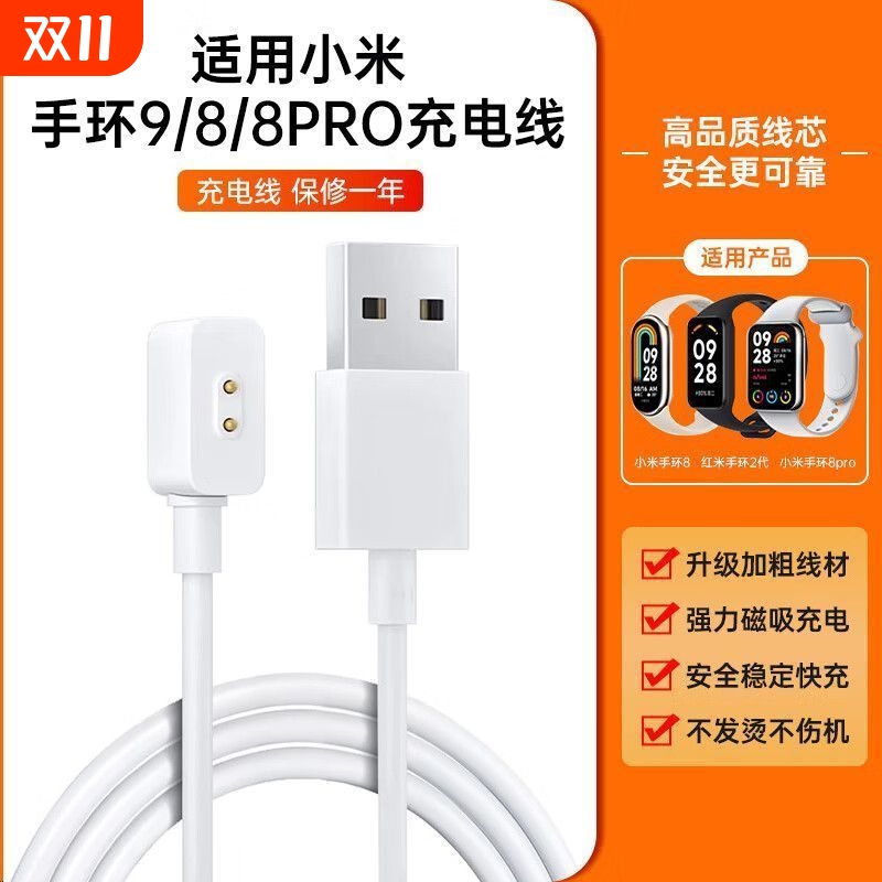 适用于小米手环10/9/8/7/6/5/4/3充电线7pro充电器智能运动1669Z充电座NFC版免拆四五六七代快充配件数据表带
