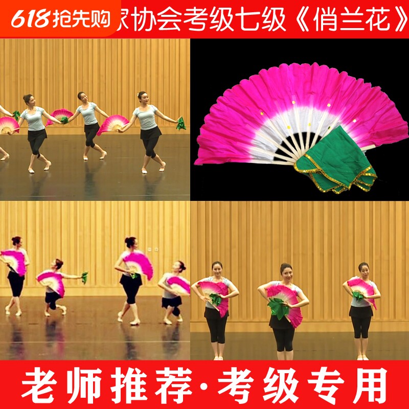 中国舞协考级七级俏兰花扇子八级安徽十级花鼓灯舞韵道具手绢舞蹈