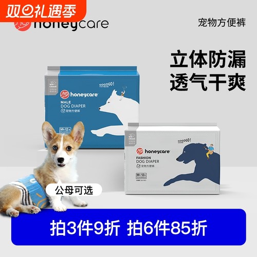 honeycare宠物纸尿裤新款拉拉裤