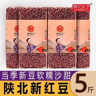 陕北圆粒红小豆25年当季 红豆农家自产五谷杂粮红豆沙五红汤薏米粥