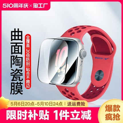 适用applewatchs9保护膜s8陶瓷膜iwatch智能手表s9钢化膜s8手表膜s7软膜高清蓝光全屏覆盖新品曲面新款