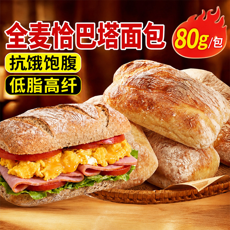 全麦恰巴塔面包旗舰店无糖无油早餐0专用脂减主食饱腹食品肥黑麦图片