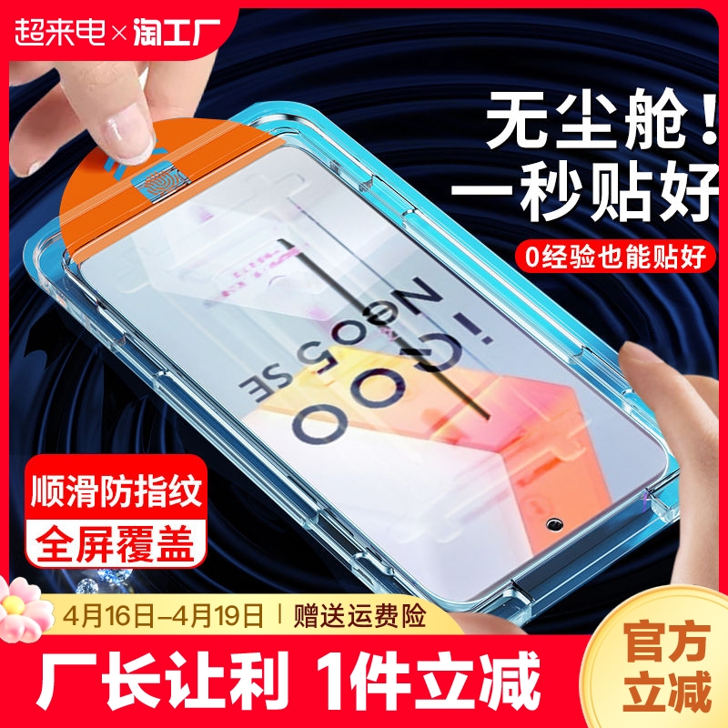 适用vivo系列新款无尘舱秒贴盒