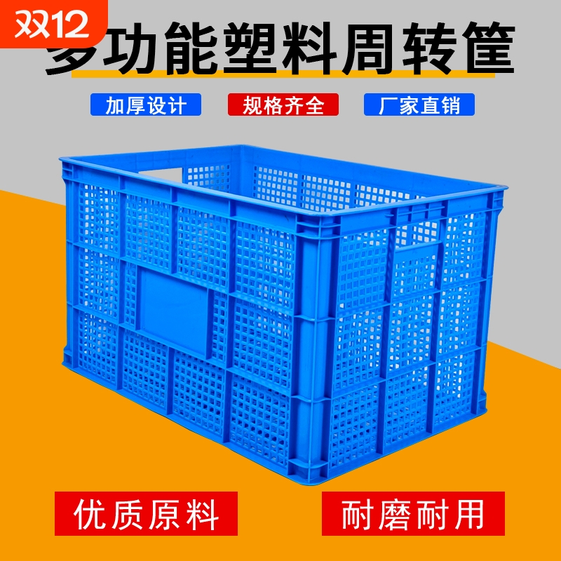 加厚周转筐塑料筐厂家直发