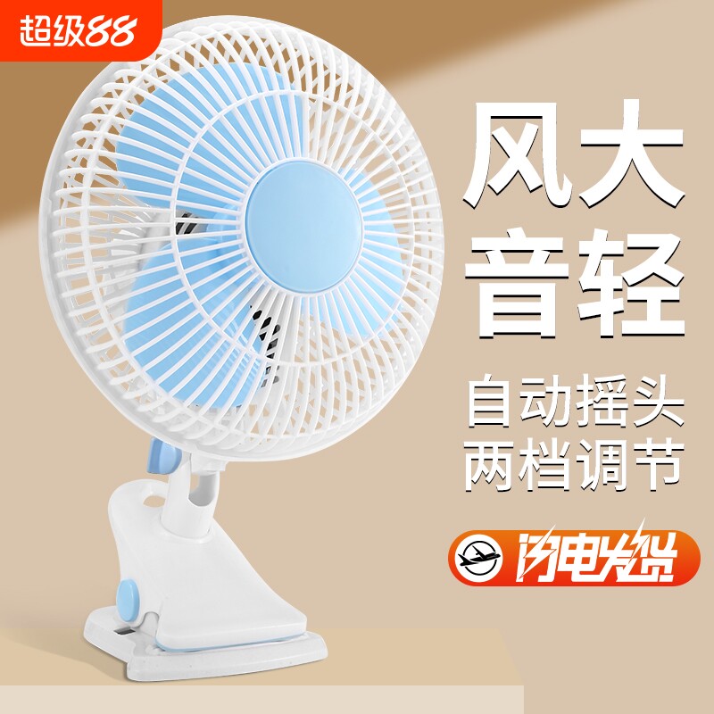 小型电风扇小风扇学生宿舍床上台式家用摇头桌面夹扇夹式迷你电扇