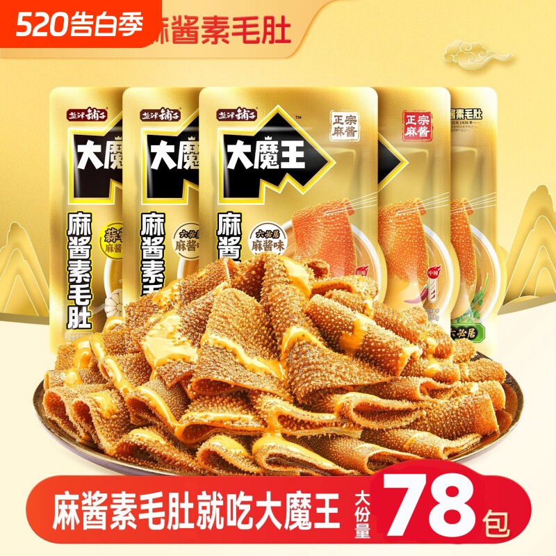 盐津铺子正版大魔王麻酱魔芋原味素毛肚办公室休闲解馋小零食整箱