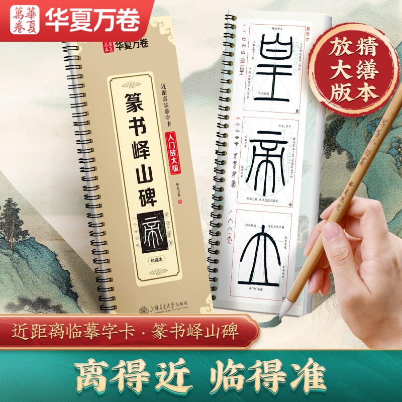 李斯篆书峄山碑入门放大版米字格图片