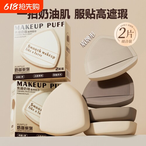超软奶皮粉扑干湿两用不易吃粉