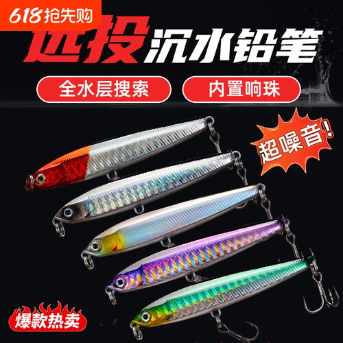 铅笔路亚饵颤沉远投沉水铅笔假饵缓沉翘嘴专用海钓淡水通杀鱼