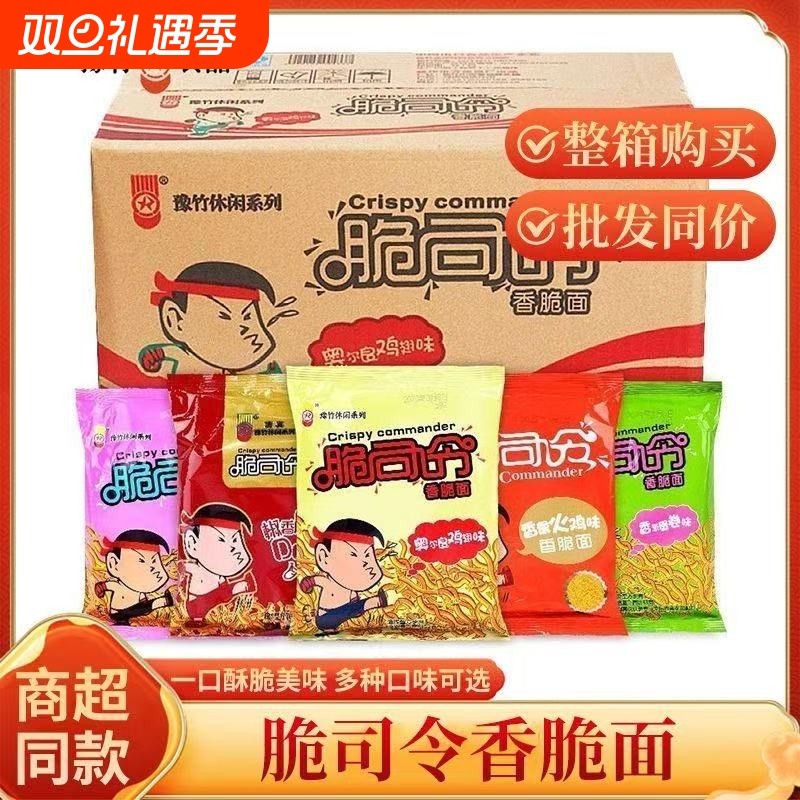 脆司令干脆面面整箱袋装批发豫竹方便面掌心脆26g休闲蟹黄味怀旧