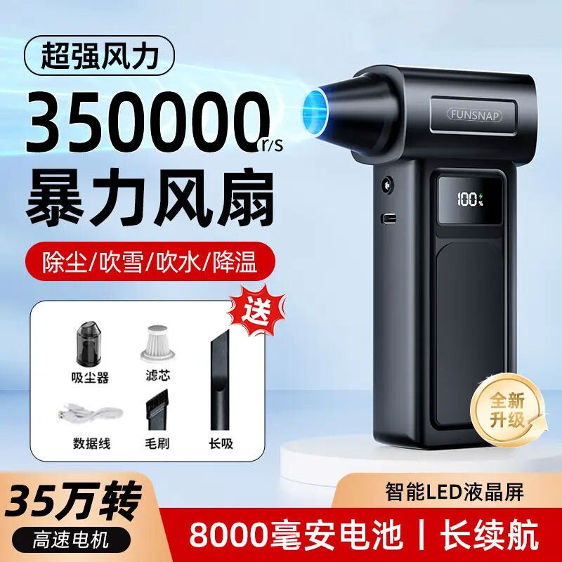 手持暴力风扇涵道涡轮扇车载吸尘器吹水吹雪神器小型大功率充电便携超