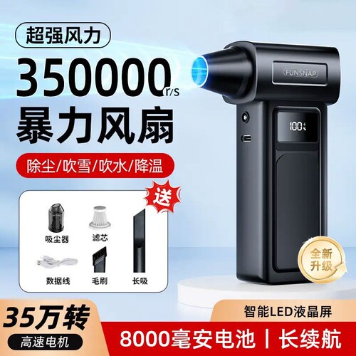 手持暴力风扇涵道涡轮扇车载吸尘器吹水吹雪神器小型大功率充电便携超强力洗车吹灰吹尘枪吹气机吹风机套装