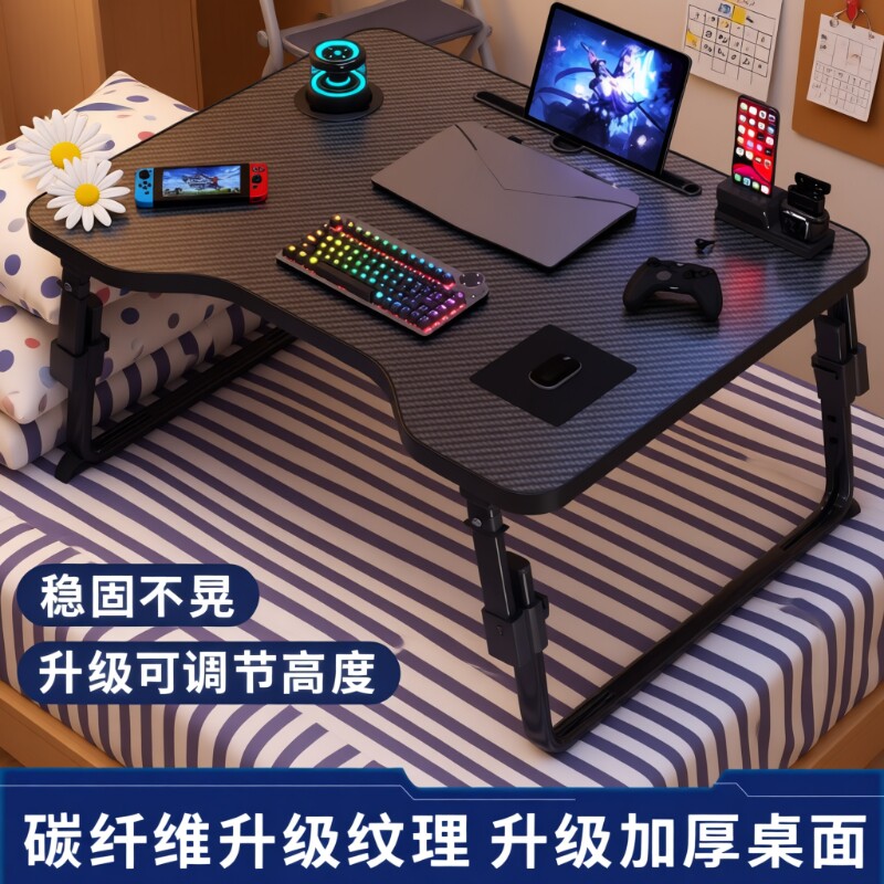 电竞风床上电脑桌可折叠办公小桌子学生宿舍学习桌书桌桌面可调节