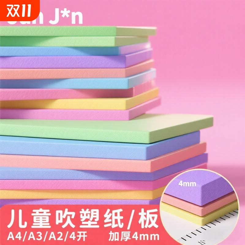 吹塑纸板加厚4mm小学生版画套装