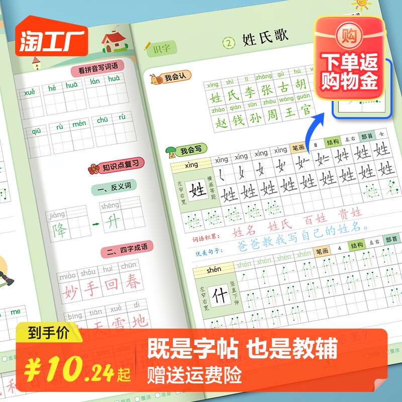 一年级上册全彩点阵字头本小学二三年级下册语文同步练字帖人教版课本同步每日一练生字控笔描红硬笔练字本儿童楷书笔画笔顺描红高性价比高么？