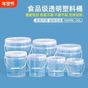 食品级透明塑料桶带盖大容量加厚圆桶水桶5L10升20/25kg公斤养鱼