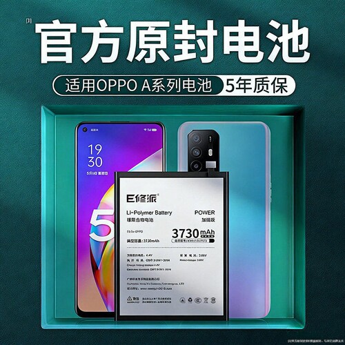 【榜单TOP】超高密电池适用OPPO