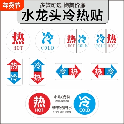冷热标识贴防水实用|千人加购