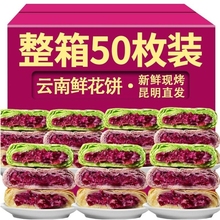 云南特产鲜花饼40枚经典整箱玫瑰抹茶糕点心零食休闲食品早餐小吃