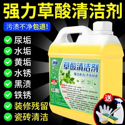 草酸强力洁厕剂瓷砖|千人加购