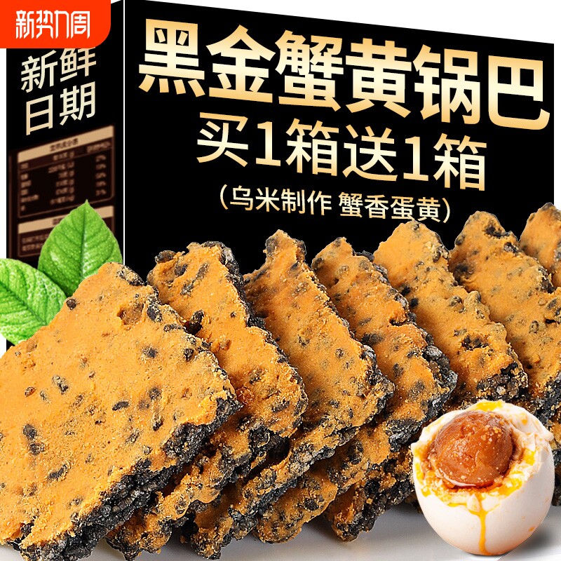 黑金蟹黄锅巴蛋黄黑米肉松糯米网红爆款解馋零食蟹香乌米小袋包装