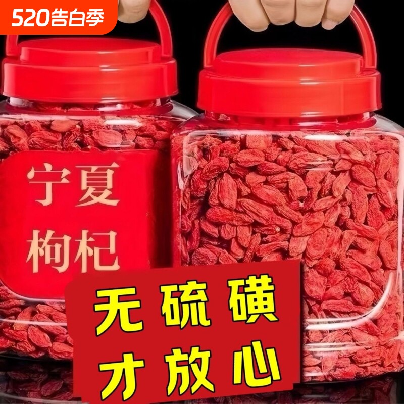 枸杞子农家宁夏特级500g新货大颗粒构几茶中宁泡水泡酒