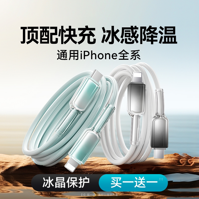 PD27w渐变冰晶透明快充数据线适用苹果iphone6-14/13/12/11pro/xsmax/15/16/17双C口手机typec充电线