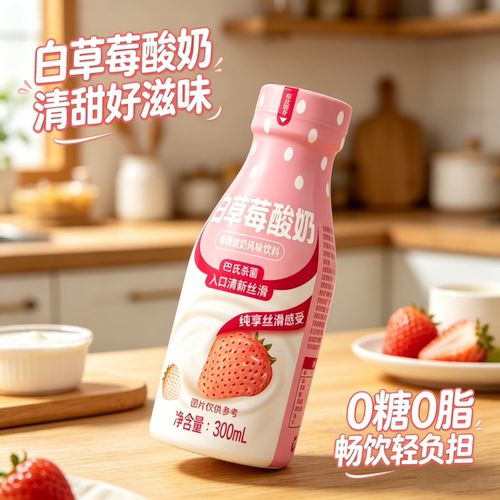 白草莓酸奶300ml*12/24瓶0糖0脂轻负担老酸奶饮品早餐下午茶饮料