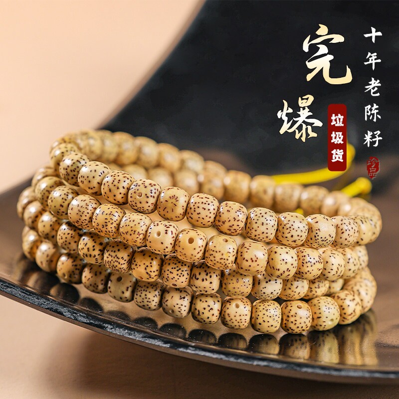 海南十年老陈籽星月菩提子手串黄金籽108颗念珠男女文玩佛珠手链