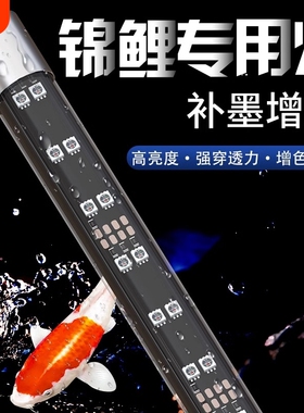 亿得胜鱼缸灯照明灯led防水潜水灯三基色水族箱龙鱼灯管灯光增艳