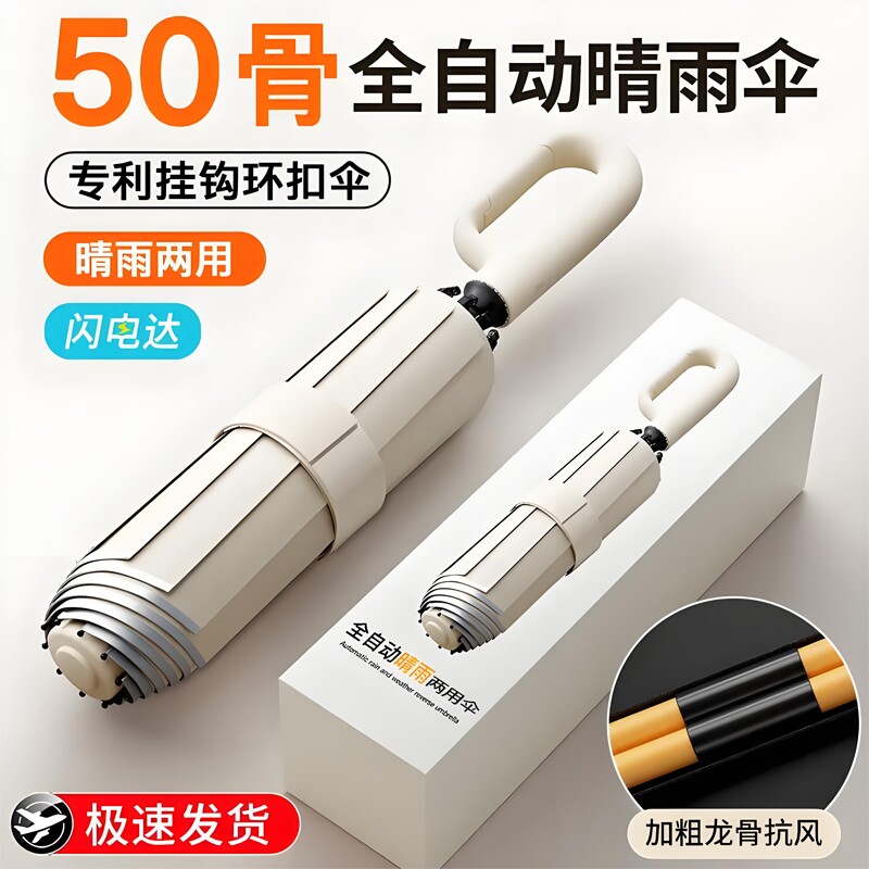 环扣自动雨伞男士加大加厚防风加固暴雨大号晴雨两用女防晒遮阳伞