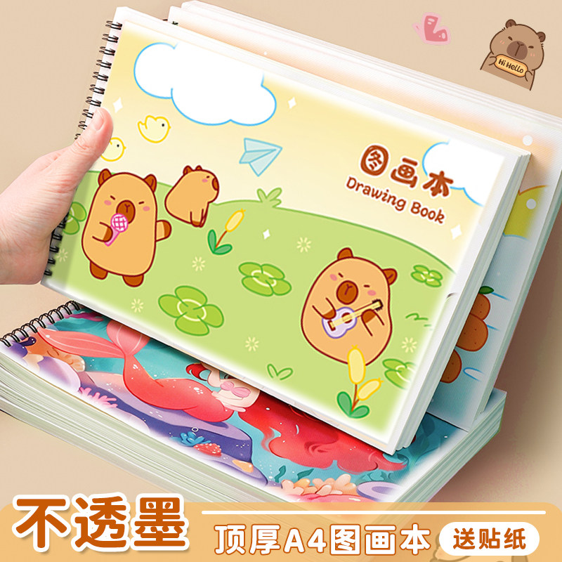 A4加厚图画本卡皮巴拉画画本绘画本儿童幼儿园小学生专用一年级二年级男女孩美术本画册本涂色本不透色素描本