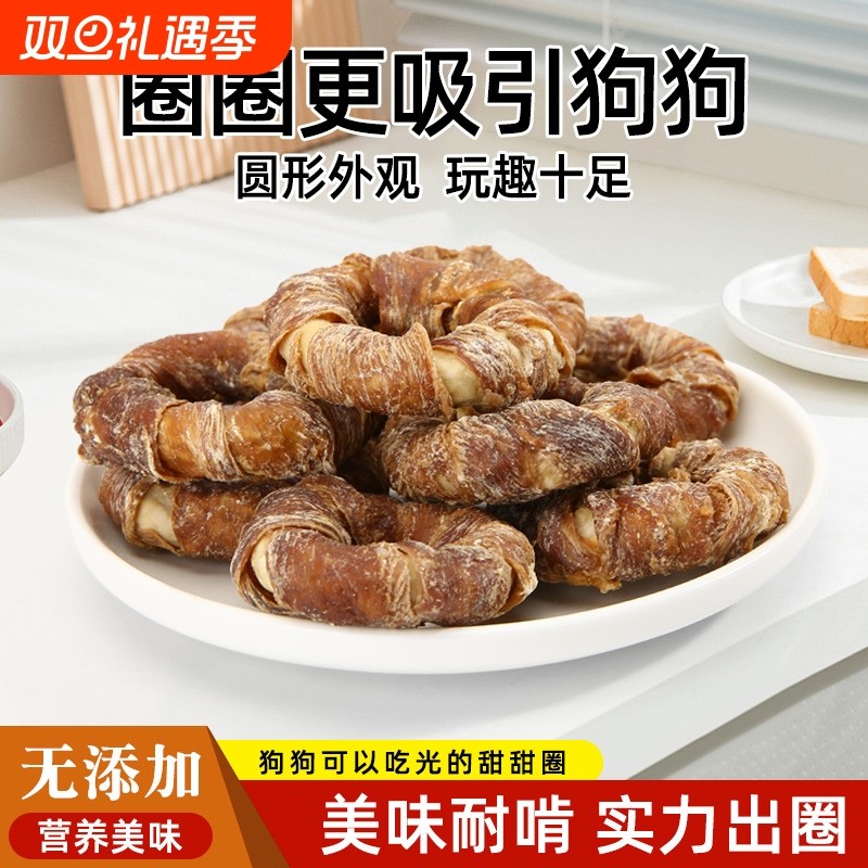 狗狗零食磨牙棒鸡肉复合牛皮甜甜圈洁齿宠物零食咬胶中小型犬通用