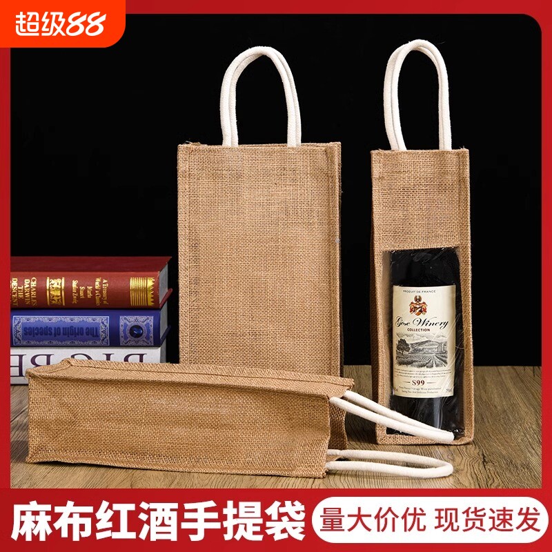 2026新款红酒袋子装葡萄酒礼品袋亚麻布手提袋白酒新年