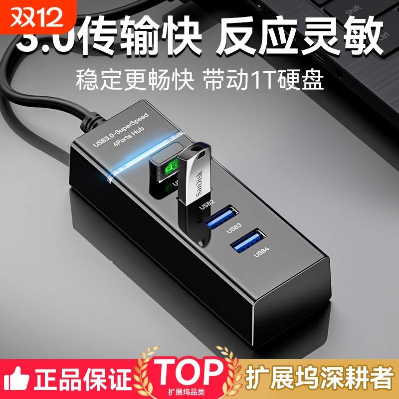 牧佳人USB3.0扩展坞|千人加购