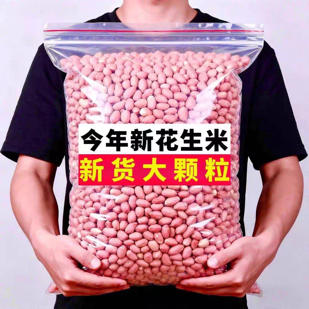 白沙花生仁花生米商用批发新鲜种子特产大粒油炸新货大颗粒新花生图片
