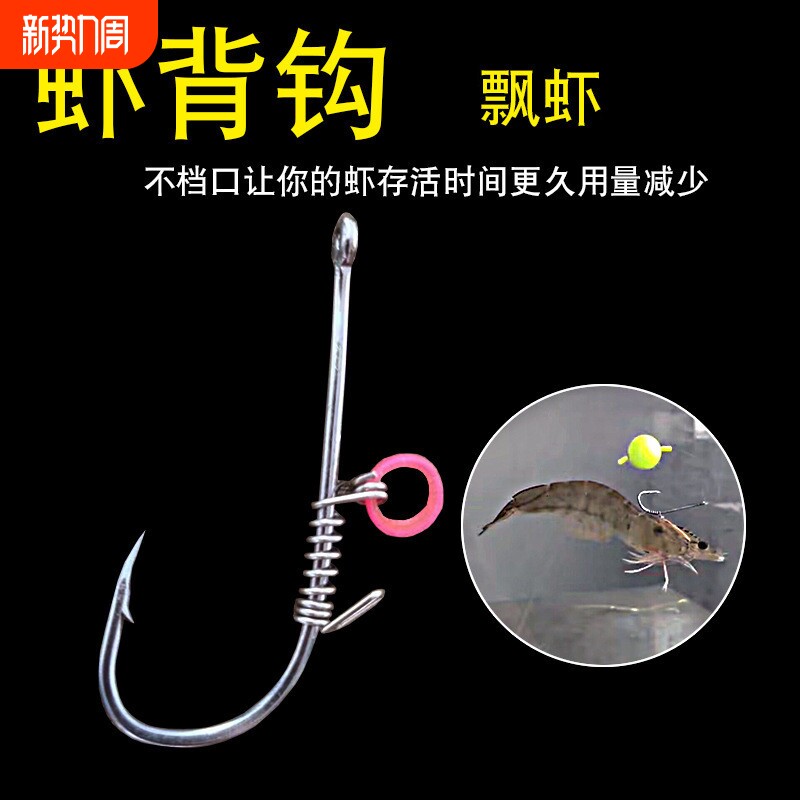 虾背钩弹簧挂活虾钩绑好成品飘虾钓组路亚矶钓海钓鲈鱼活虾钩鱼钩