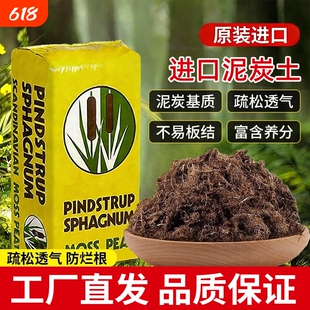草炭土进口纯泥炭土进口旗舰店多肉土专用营养花土通用型营养土