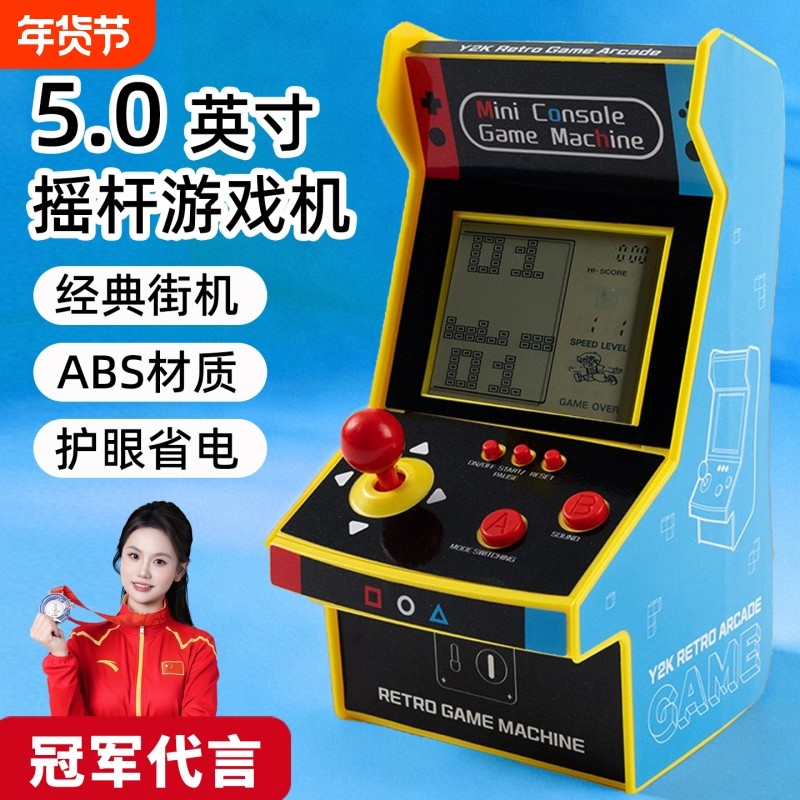 酷孩儿童掌上游戏机街机款DF11怀旧经典摇杆游戏机复古俄罗斯方块机大屏儿童益智掌机,电玩/配件/游戏/攻略,游戏掌机,淘宝优惠券,粉丝福利购,淘宝优惠卷