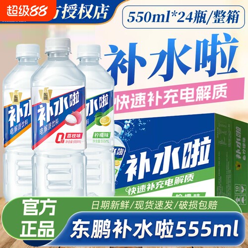 东鹏补水啦555ml多口味可选