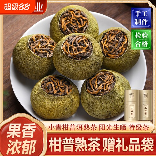 小青柑陈皮普洱熟茶小青桔新茶小柑橘柑普茶叶礼盒装刘茶师