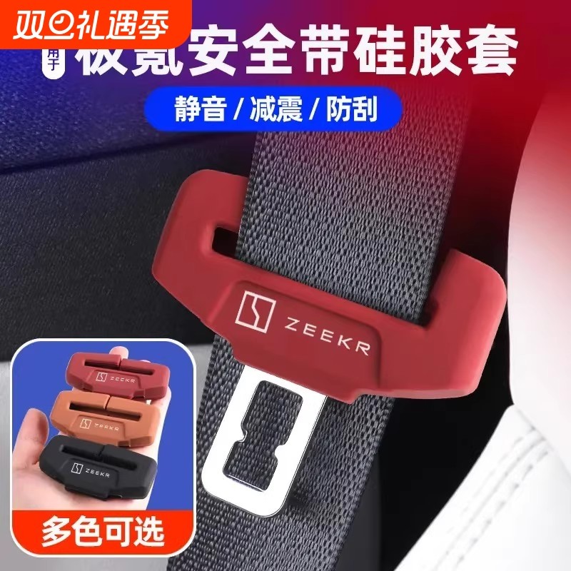 适用极氪带扣保护套001/009/7X/007GT硅胶防刮防撞内