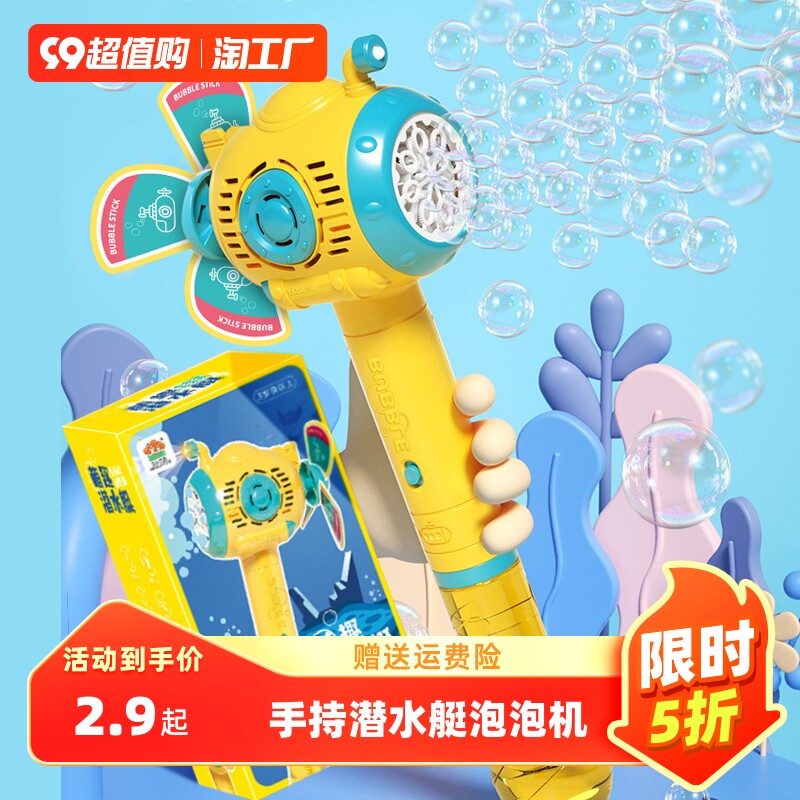 儿童手持潜水艇风车泡泡机全自动网红泡泡棒玩具礼物浓缩电动声光怎么样,好用不?