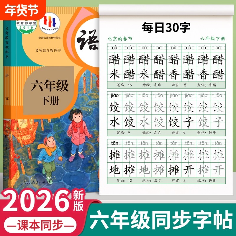 六年级上册下册同步练字帖小学生专用每日30字儿童减压点阵控笔训练硬笔书法练字本每日一练人教版语文描红字帖田字格米字格临摹本,书籍/杂志/报纸,练字本/练字板,淘宝优惠券,粉丝福利购,淘宝优惠卷