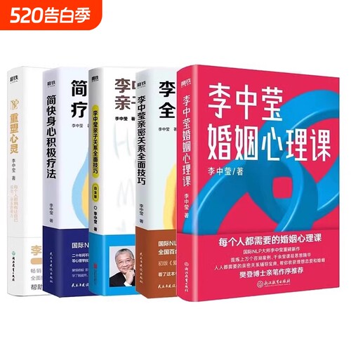 李中莹经典心理学代表作
