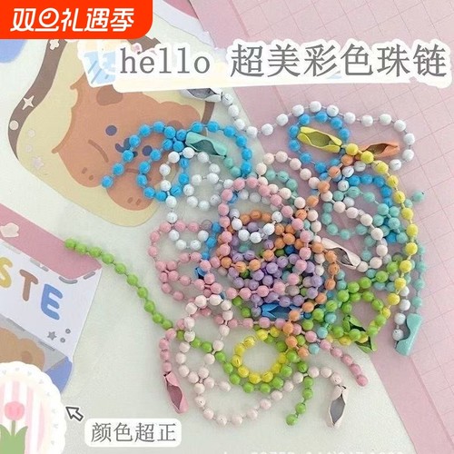 DIY马卡龙烤漆彩色珠链儿童手工饰品挂件包包笔挂件彩色链条配件